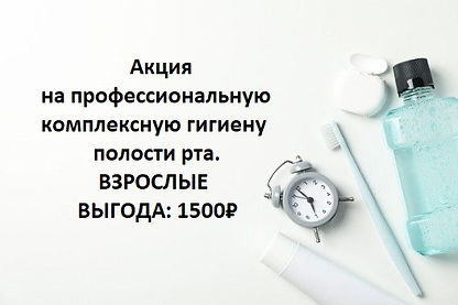 Акция на профессиональную комплексную ги