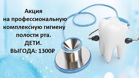 Акция на профессиональную комплексную ги