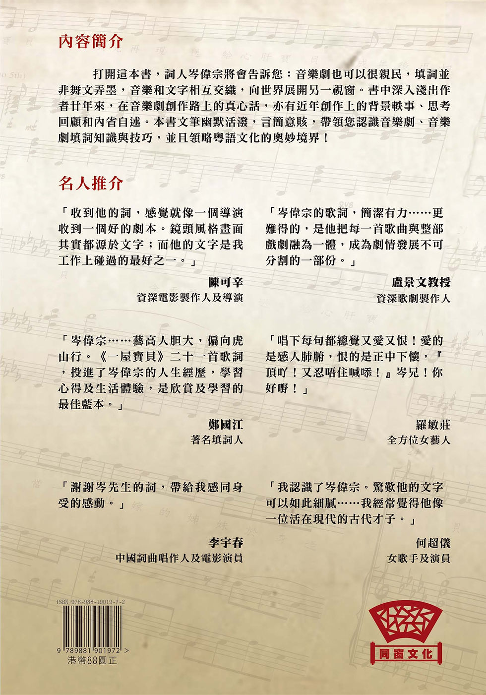 縮圖：音樂劇場．事筆宜詞