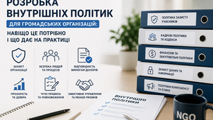 Розробка внутрішніх політик для громадських організацій: навіщо це потрібно і яку практичну користь це дає