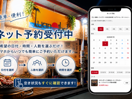 ルアナハレBBQネット予約
