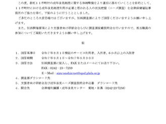 会津圏域11市町村の成年後見制度に関するニーズ調査について