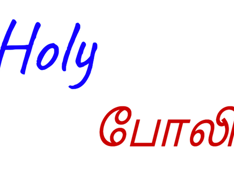 Holy or போலி(Poli) ?