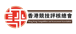 香港競技評核總會 (2)-01.png