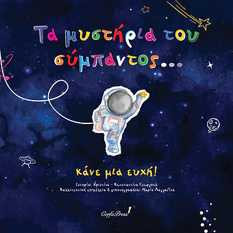 MYSTHRIA TOY SYMOANTOS GR COVER.jpg