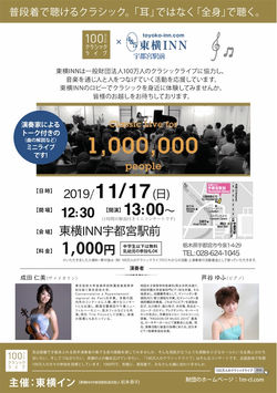 100万人のクラシックライブ