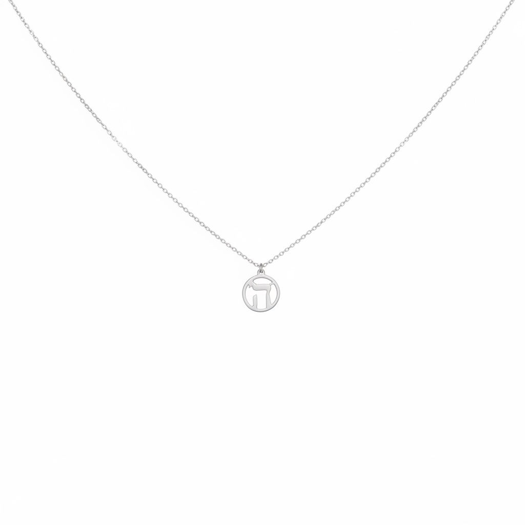 שרשרת כסף האות ה׳ עיגול חלול 