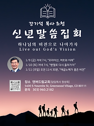 신년말씀집회 포스트.png