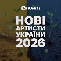 Нові імена України 2026