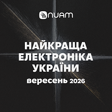 Найкраща електроніка України. Вересень 2026.png