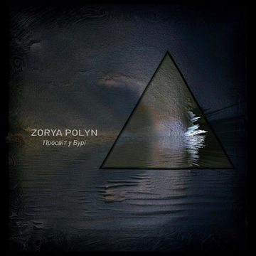 Просвіт у Бурі