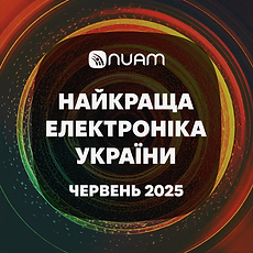 Найкраща електроніка України. Червень 2025.png