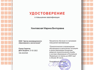 Курс повышения квалификации от "Центра инновационного образования и воспитания"