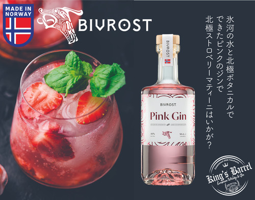 ビヴロスト／ピンクジン | キングズバレル ・ KING's BARREL