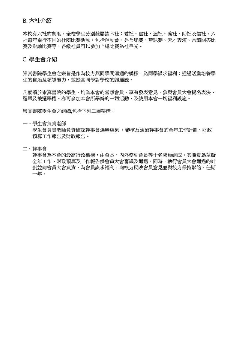 課外活動組介紹(19-20)_3.jpg