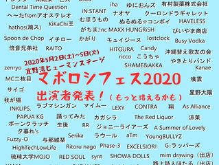 【ライブ】マボロシフェス2020について