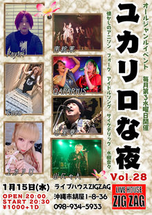 【ライブ】ユカリロな夜Vol.28に出演させて頂きます。