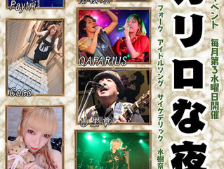 【ライブ】ユカリロな夜Vol.28に出演させて頂きます。