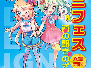 【野外LIVE】第1回アニフェスに出演決定!