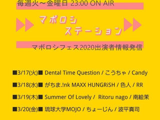 ラジオ「マボロシステーション」出演させて頂きます。
