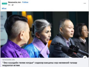 “Эко хүүхдийн төлөө нэгдье” гэх хэвлэлийн бага хурал нь вакцин эсэргүүцэгчдийн байнга түгээдэг худал, батлагдаагүй мэдээллийг дахин давтаж, олон нийтийг төөрөгдүүлжээ