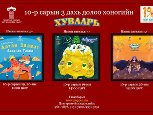 Сонсголын бэрхшээлтэй үзэгч, хүүхэд үзэх боломжтой "Аз жаргалтай ханхүү" жүжиг тоглоно 