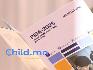 Танилц: ПИСА 2025 үнэлгээний үр дүнгийн хураангуй /бүтнээр/