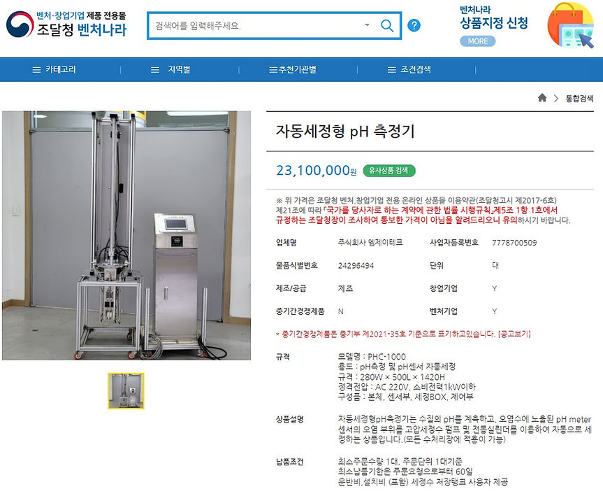 조달청내 제품사진.jpg