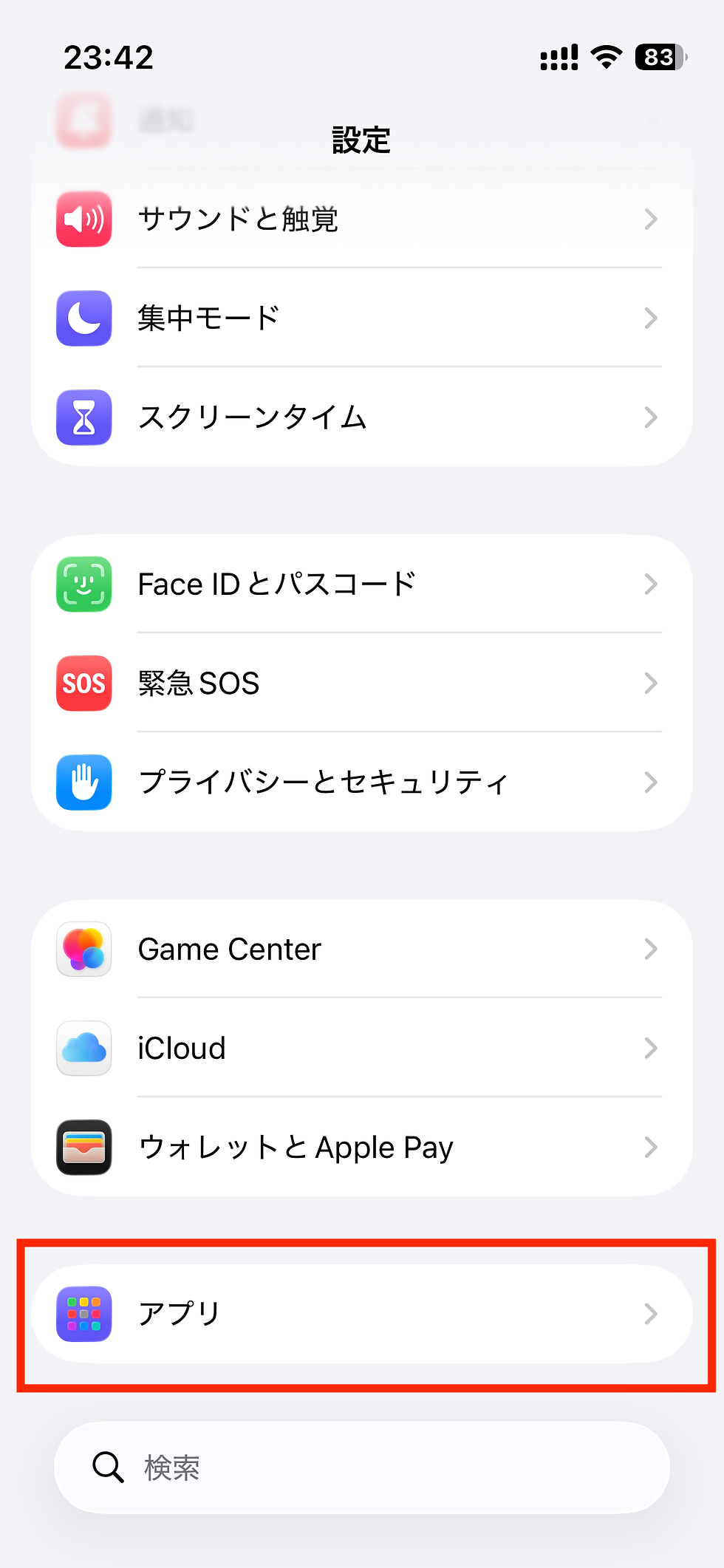 iPhoneの設定画面で、「アプリ」項目が赤枠で強調され、サウンド、集中モード、Face ID、iCloudなどが並んでいる。