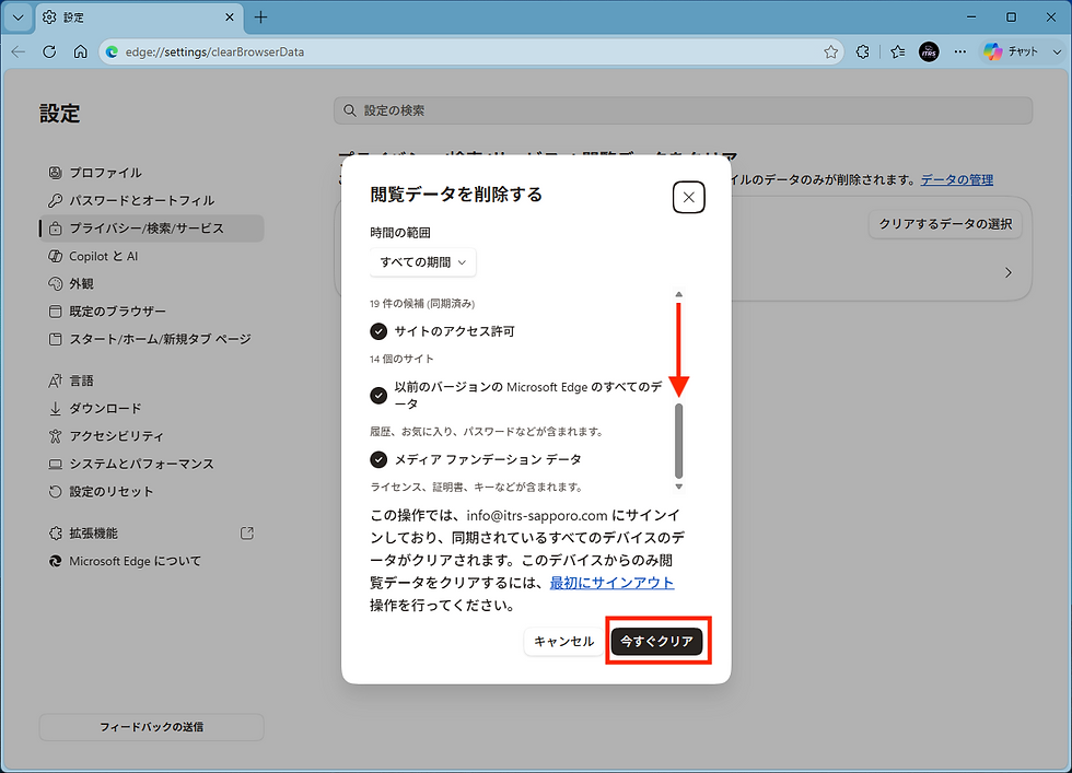 Microsoft Edgeの設定画面で「閲覧データを削除する」ダイアログが開き、赤い矢印でスクロールバーと「今すぐクリア」ボタンが強調されている。