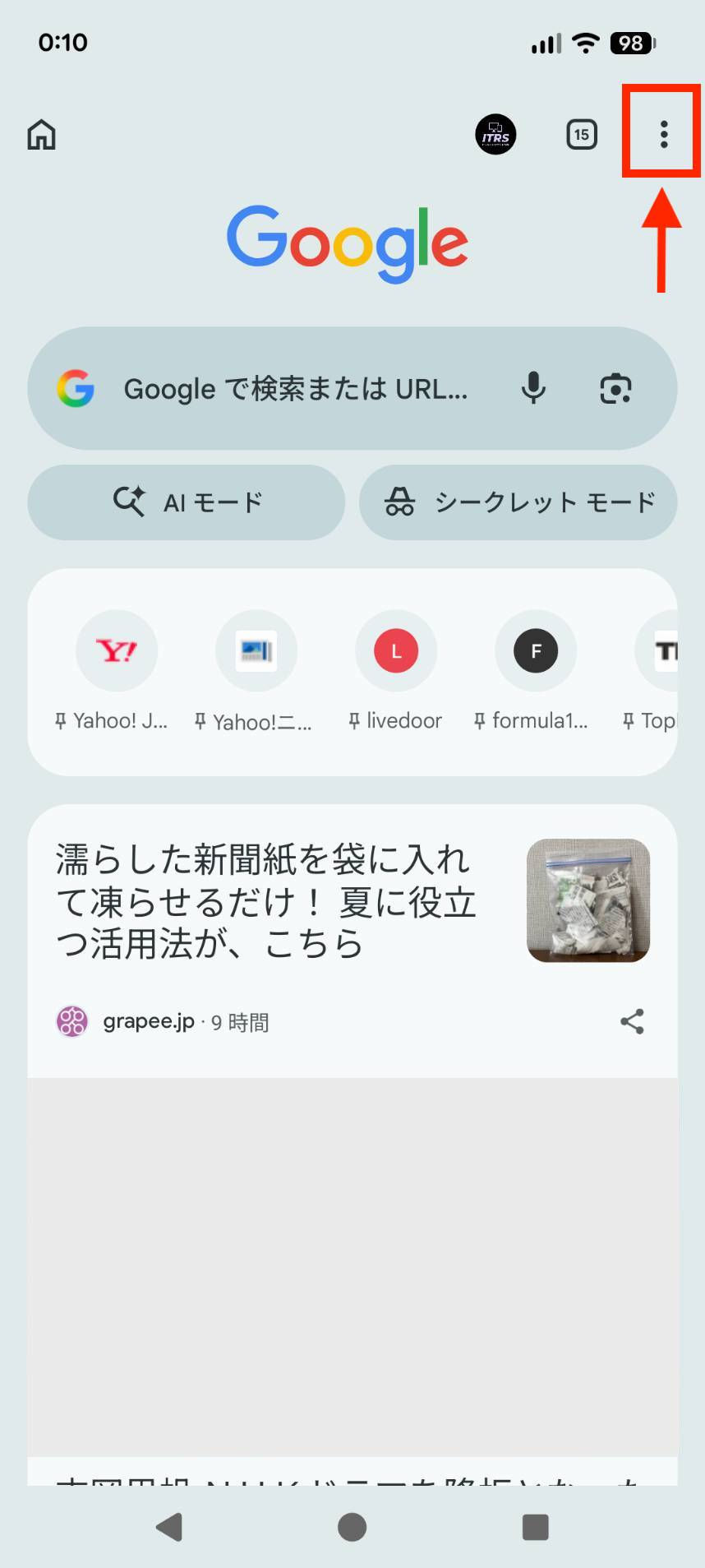 スマホのGoogle Chromeホーム画面。右上の三点メニューが赤枠と矢印で強調され、検索欄や「AIモード」「シークレットモード」、ニュース記事が表示されている。