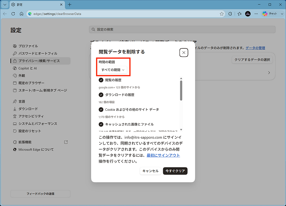 Microsoft Edgeの設定画面で「閲覧データを削除する」ダイアログが開き、時間範囲は「すべての期間」、今すぐクリアボタンが見える。