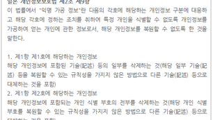 일본 개인정보보호법과 빅데이터 목적의 익명가공정보 (2)