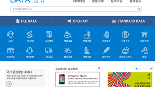 공공데이터의 제공 및 이용 활성화에 관한 법률에 의한 공공데이터 제공신청