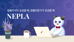 🔐 개인정보 유출시 2차 피해가 없어도 손해배상을 받을 수 있을까?  | 2025년 6월 네플라 법률레터