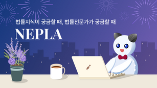 🔐 개인정보 유출시 2차 피해가 없어도 손해배상을 받을 수 있을까?  | 2025년 6월 네플라 법률레터