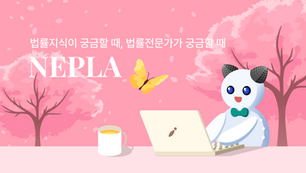 ICT·AI 스타트업·투자자 주목! 개정 정보통신융합법 4·23 시행 🚀 | 2025년 4월 네플라 법률레터