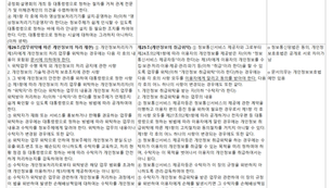 개인정보보호법과 정보통신망법의 비교(2016년)