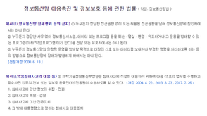 정보통신망법 위반 해킹소송