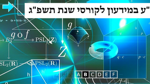 מידעון קורסים יסודי תשפ"ג
