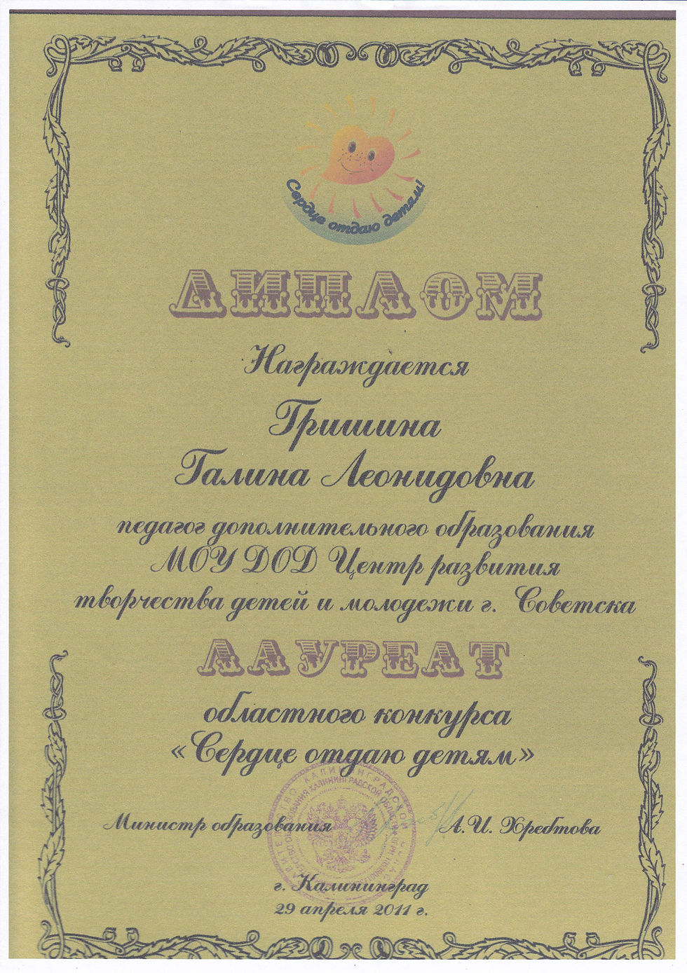 Диплом