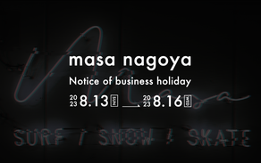 お盆休みのお知らせ