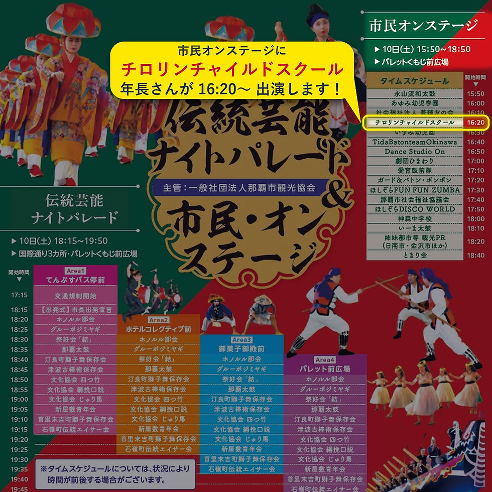 市民オンステージ_チロリン強調.jpg
