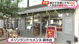 3月15日(金)めざましテレビにて、スリランカヴァッシ―カレーパンが紹介されました。