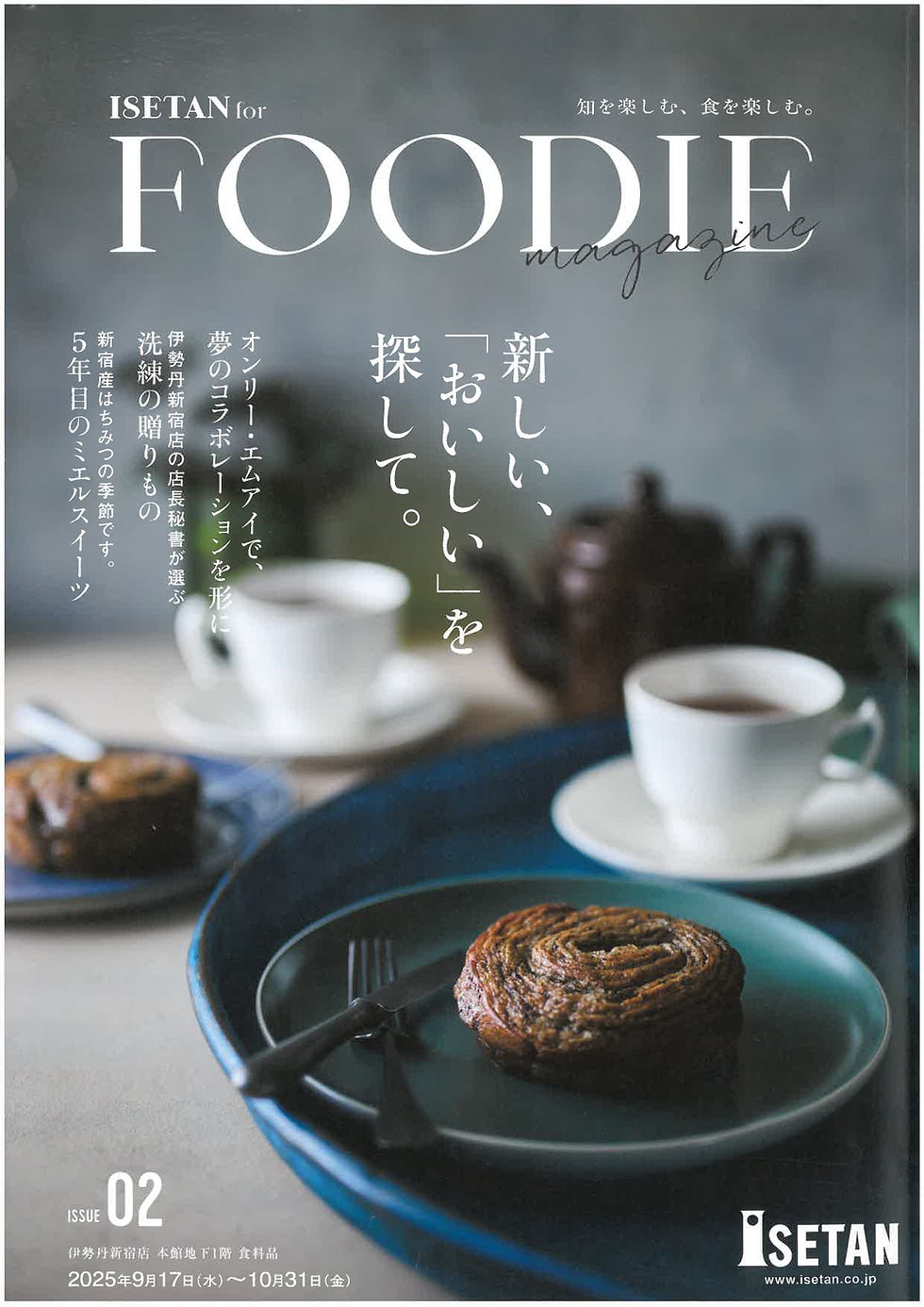 伊勢丹フーディーISSUE.02に掲載されました。