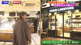 「櫻井･有吉THE夜会」にて、メゾンランドゥメンヌのクロワッサンフランセやブレサンヌアラクレーム、ジャンボンクリュイエールなどが紹介されました。