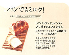 伊勢丹FOODIE Vol.30にブリオッシュフォンダンが紹介されました。