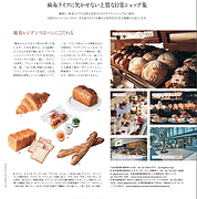 婦人画報ハースト「リシェス」にて、メゾンランドウメンヌ麻布台が紹介されました。