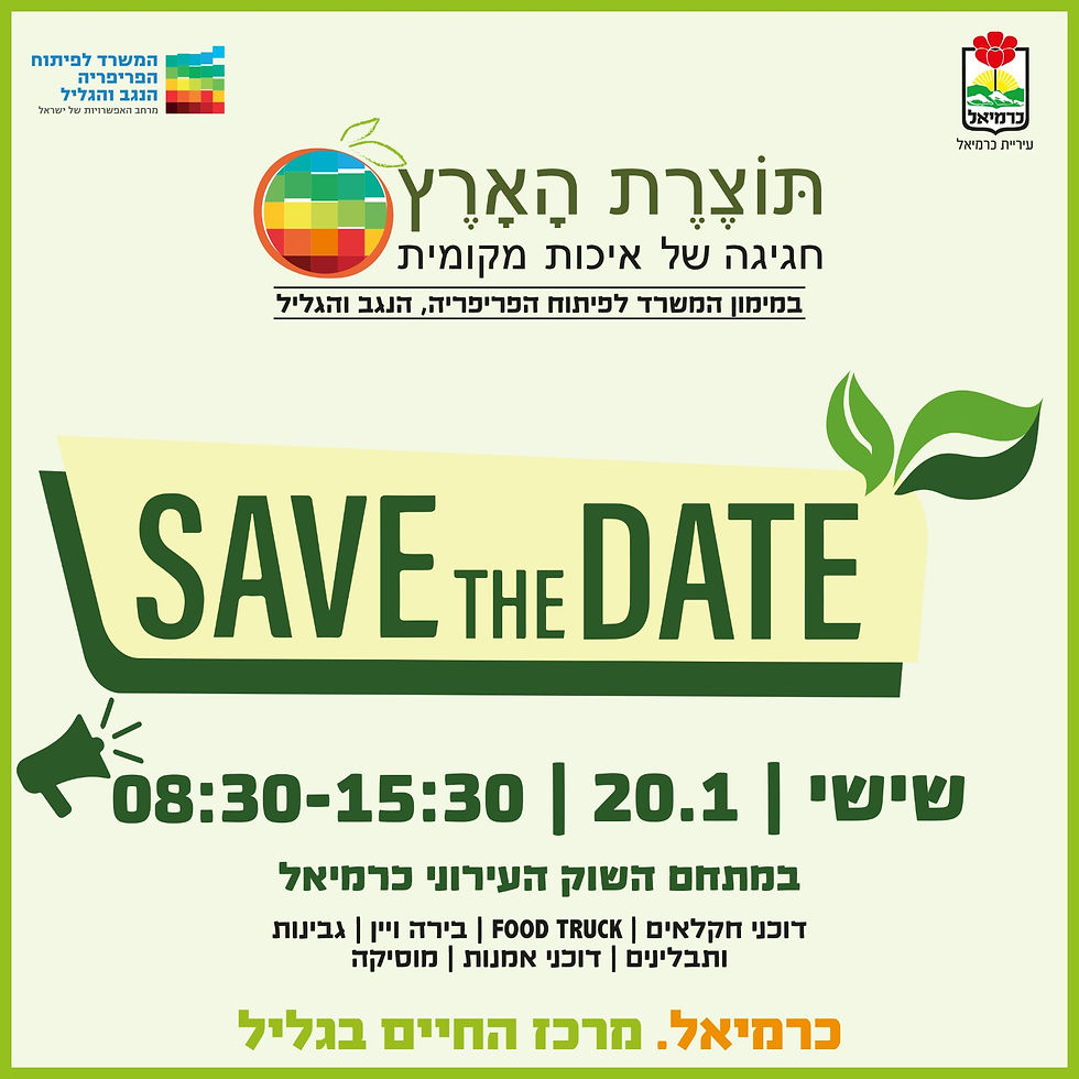 שוק איכרים כרמיאל