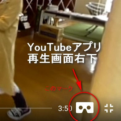 YouTube 360 VR設定